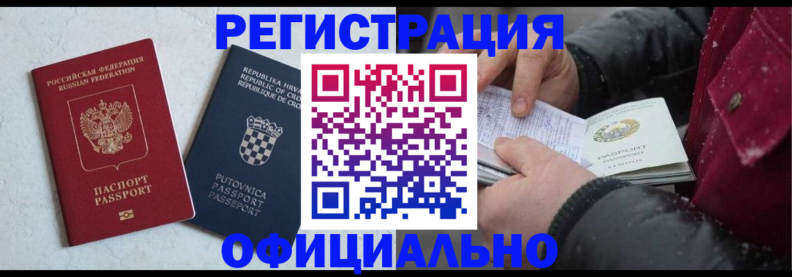 временная регистрация гарантия в Валдае